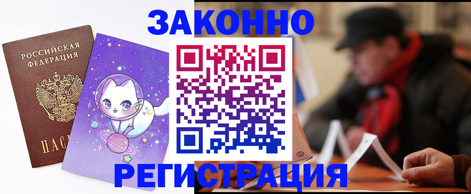 временная регистрация для школы в Угличе